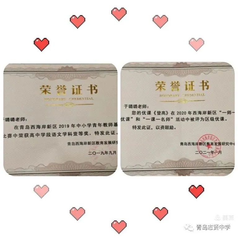 丹心化春雨 赢得满园香--青岛志贤中学优秀教师于璐璐