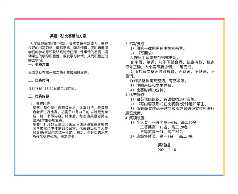 冬日赛学热起来，外语书法展风采 - 记青岛志贤中学外语书法大赛