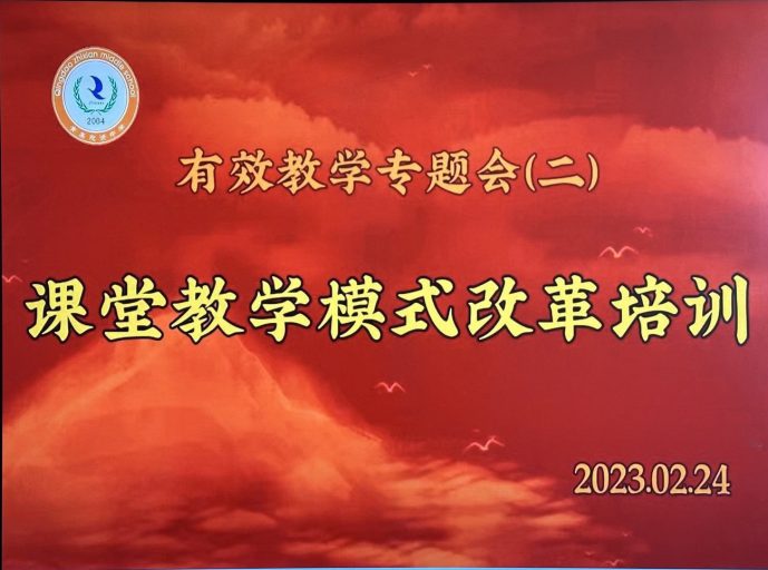 青岛志贤中学课堂教学改革培训—自主互助合作小组建设