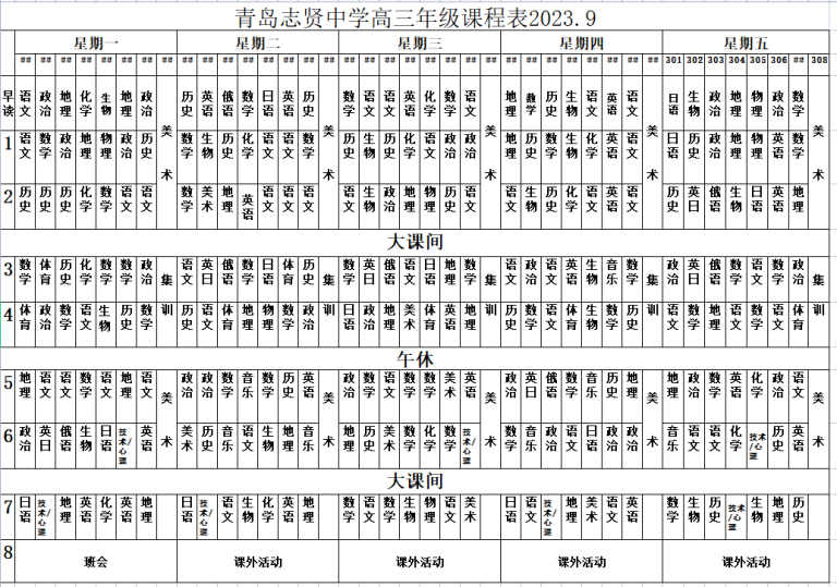 关于开齐开好艺术课程课表的公示